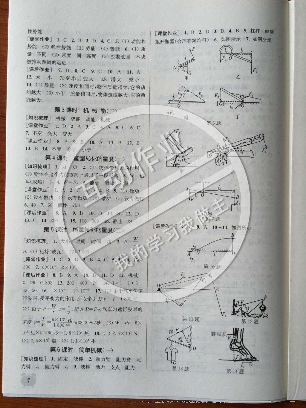 2014年通城學典課時作業(yè)本九年級科學全一冊浙教版 上冊參考答案第14頁