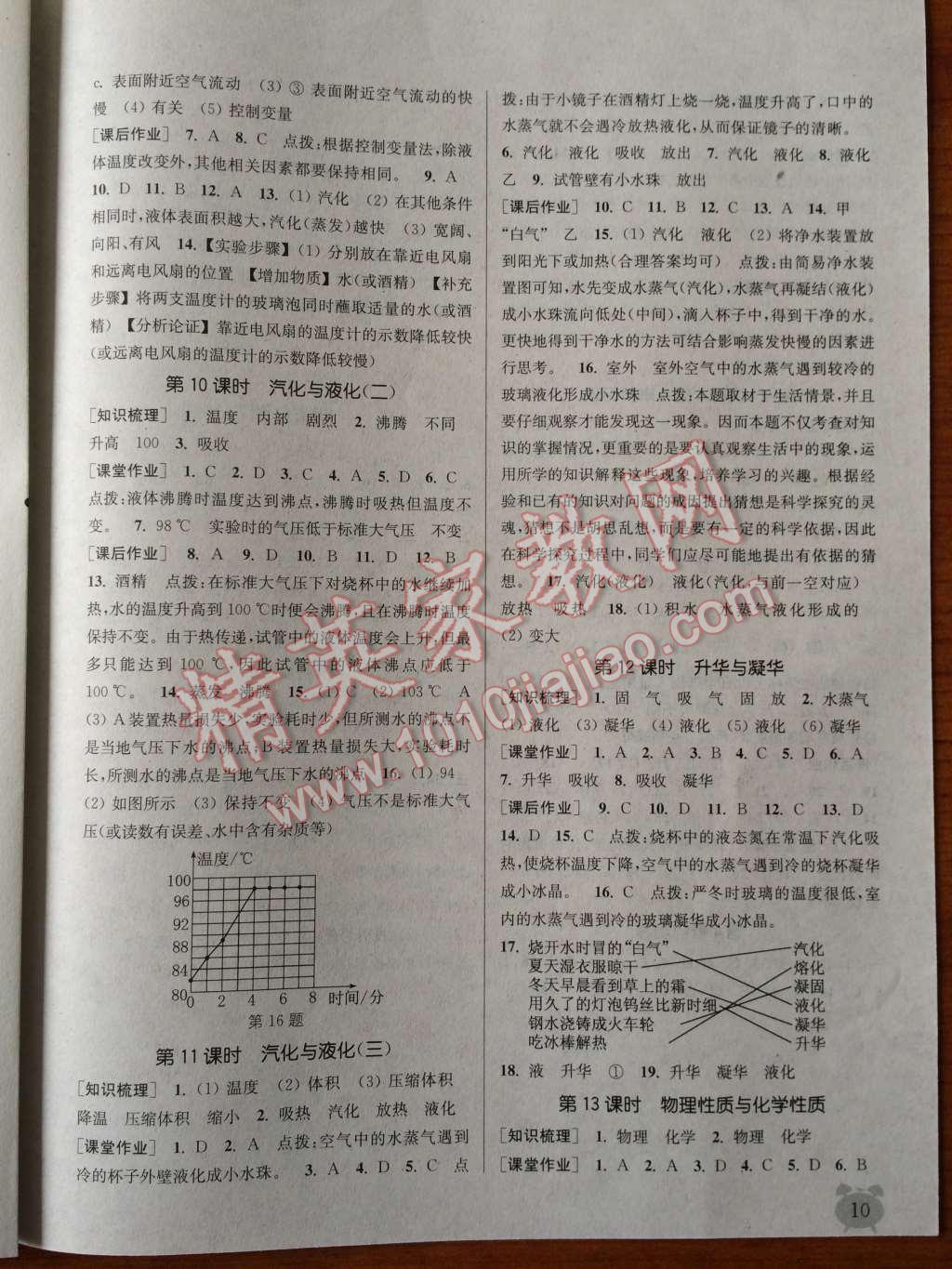 2014年通城學(xué)典課時作業(yè)本七年級科學(xué)上冊浙教版 第10頁