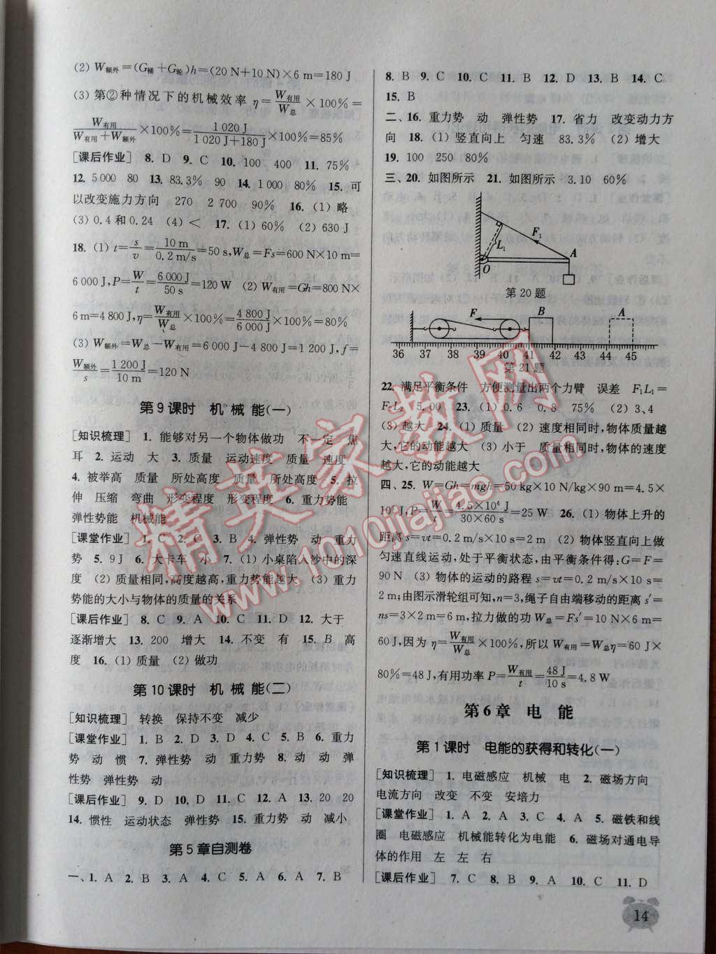 2014年通城學(xué)典課時作業(yè)本九年級科學(xué)上冊華師大版 第14頁