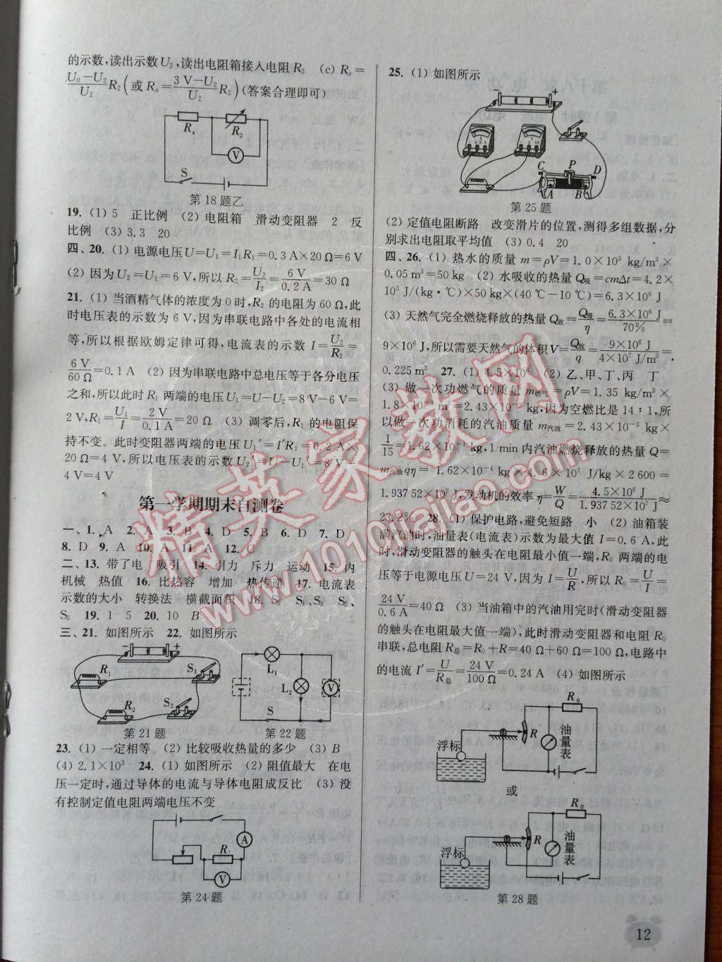 2014年通城學(xué)典課時作業(yè)本九年級物理全一冊人教版 上冊參考答案第78頁