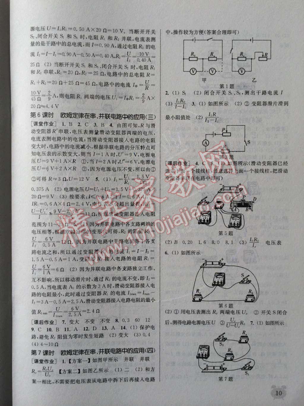 2014年通城學(xué)典課時作業(yè)本九年級物理全一冊人教版 上冊參考答案第76頁