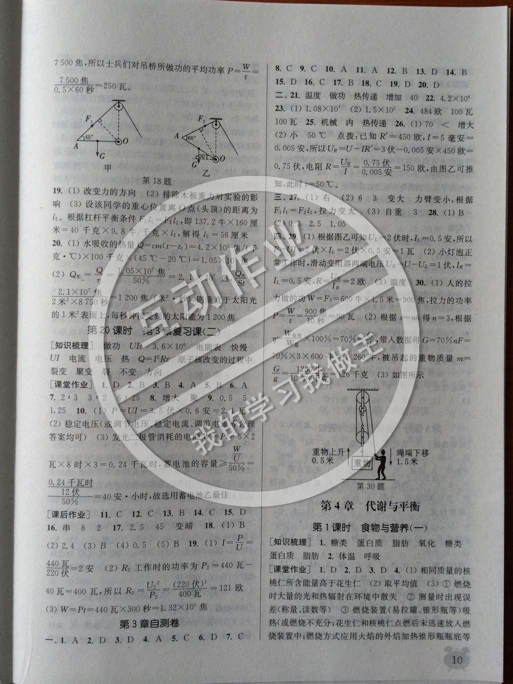 2014年通城學典課時作業(yè)本九年級科學全一冊浙教版 上冊參考答案第17頁