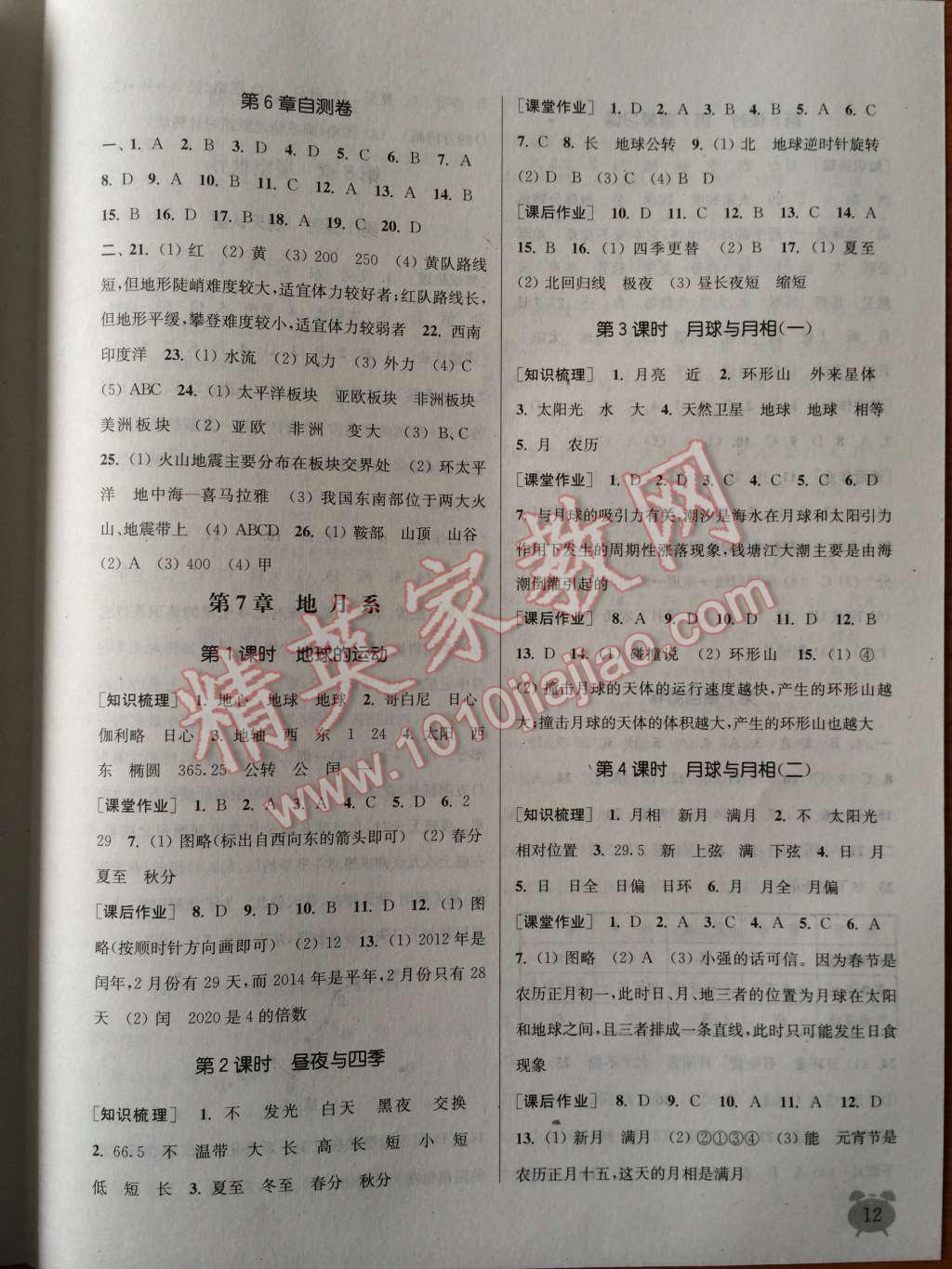 2014年通城學(xué)典課時(shí)作業(yè)本七年級(jí)科學(xué)上冊(cè)華師大版 第12頁(yè)