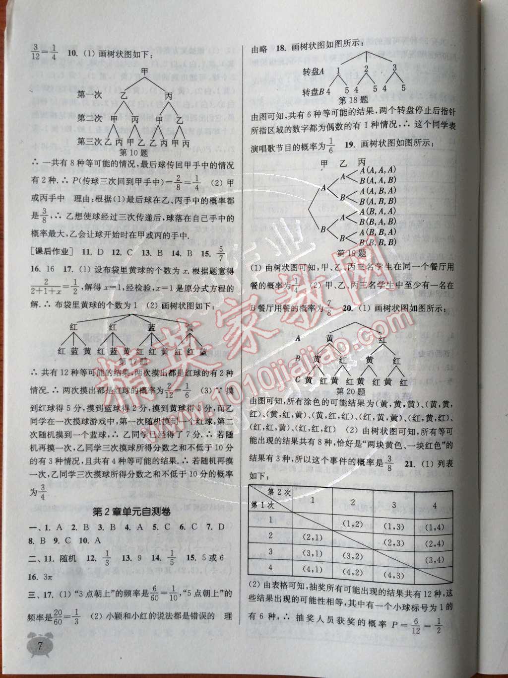 2014年通城學(xué)典課時(shí)作業(yè)本九年級(jí)數(shù)學(xué)全一冊(cè)浙教版 上冊(cè)參考答案第91頁(yè)