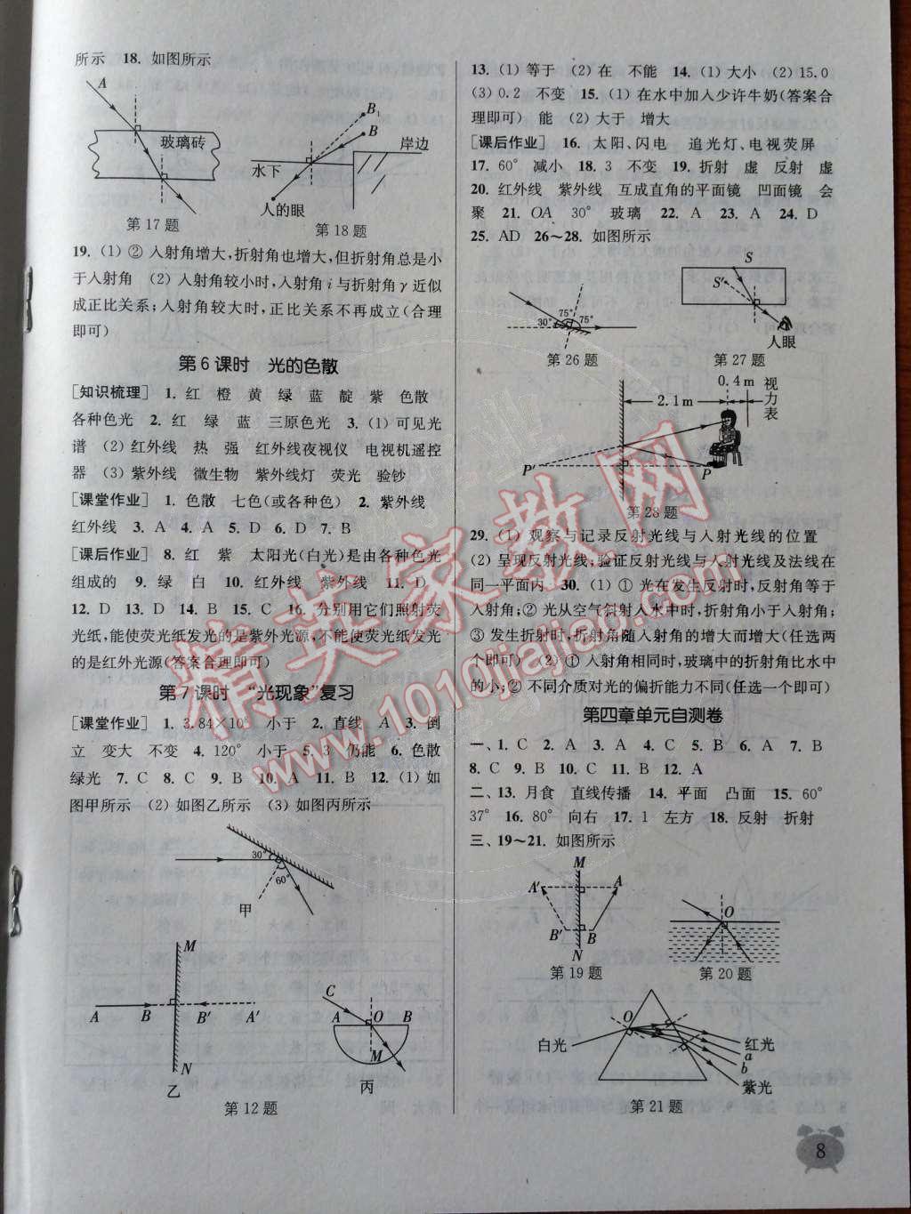 2014年通城学典课时作业本八年级物理上册人教版 参考答案第61页