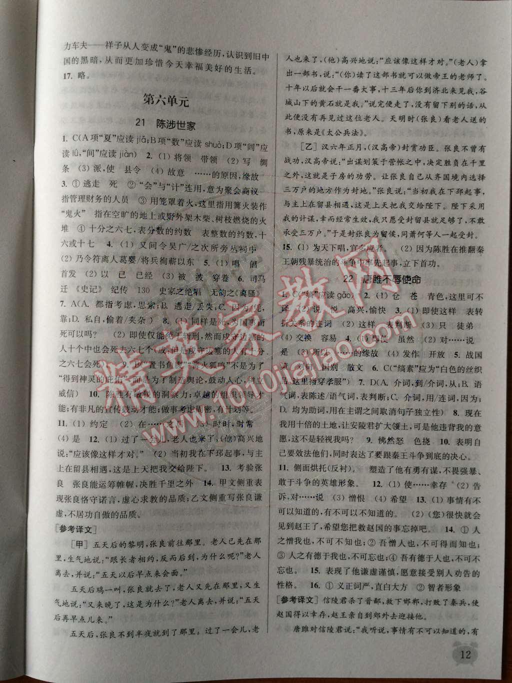 2014年通城學(xué)典課時(shí)作業(yè)本九年級(jí)語(yǔ)文上冊(cè)人教版 第六單元第59頁(yè)