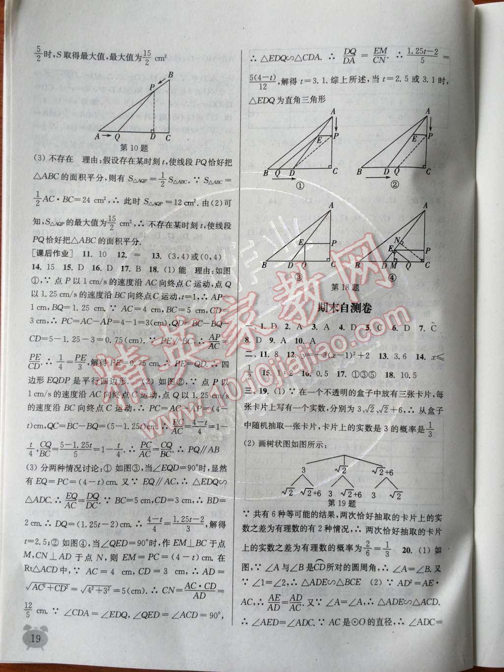 2014年通城學典課時作業(yè)本九年級數(shù)學全一冊浙教版 上冊參考答案第103頁