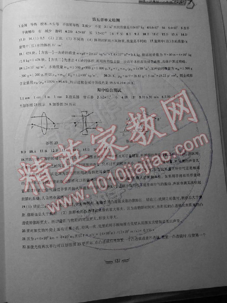 2014年新編基礎訓練八年級物理上冊滬粵版黃山書社 第12頁