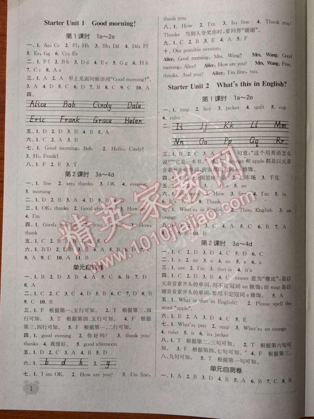 2014年通城學(xué)典課時(shí)作業(yè)本七年級(jí)英語(yǔ)上冊(cè)人教版 第1頁(yè)