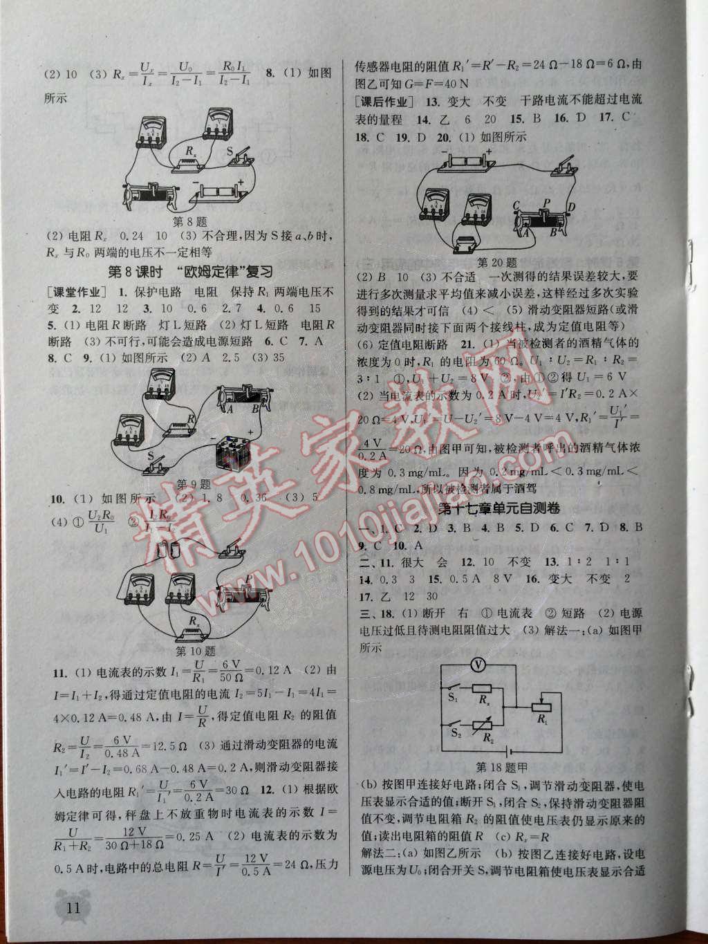 2014年通城學(xué)典課時(shí)作業(yè)本九年級(jí)物理全一冊(cè)人教版 上冊(cè)參考答案第77頁