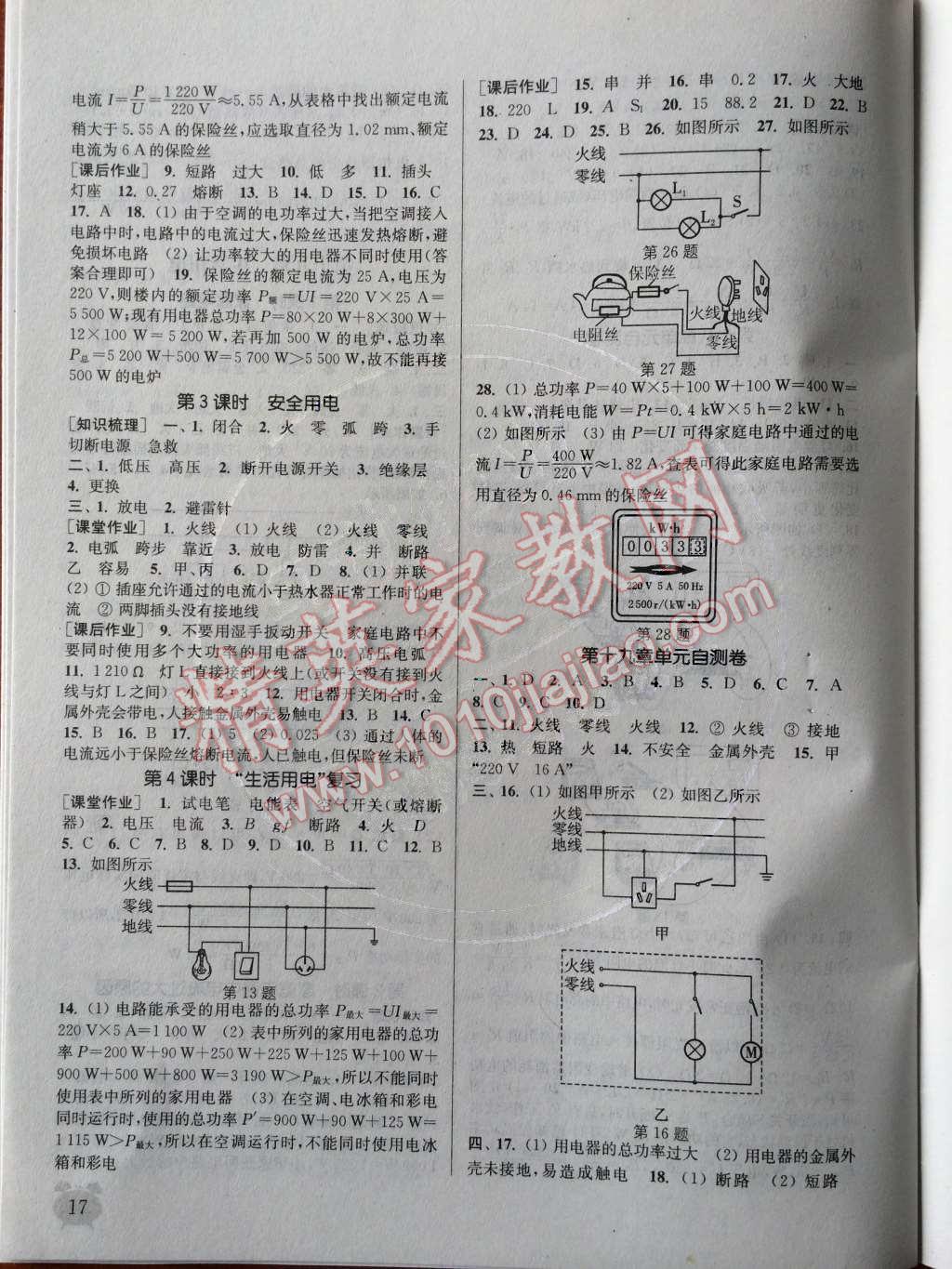 2014年通城學(xué)典課時作業(yè)本九年級物理全一冊人教版 第17頁