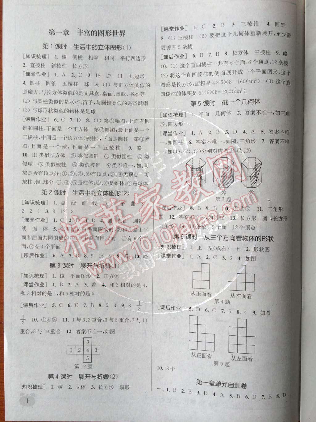 2014年通城學(xué)典課時作業(yè)本七年級數(shù)學(xué)上冊北師大版 第1頁