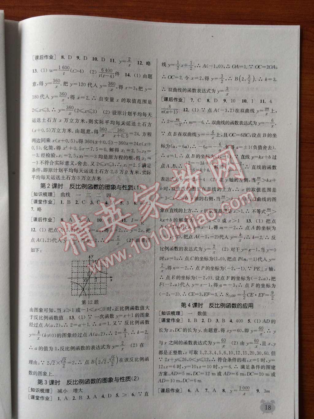 2014年通城学典课时作业本九年级数学上册北师大版 第23页