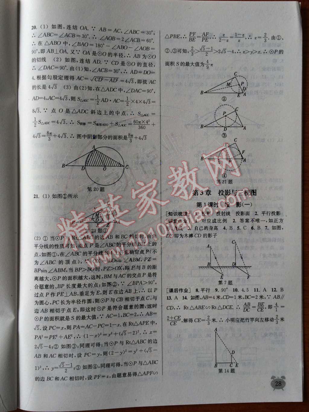 2014年通城學(xué)典課時作業(yè)本九年級數(shù)學(xué)全一冊浙教版 下冊參考答案第112頁