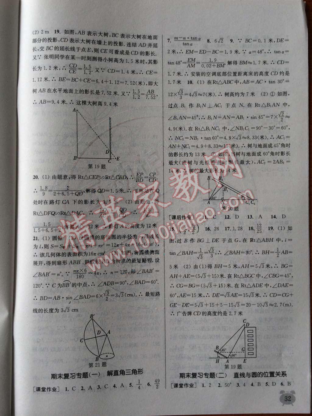 2014年通城學典課時作業(yè)本九年級數(shù)學全一冊浙教版 下冊參考答案第116頁