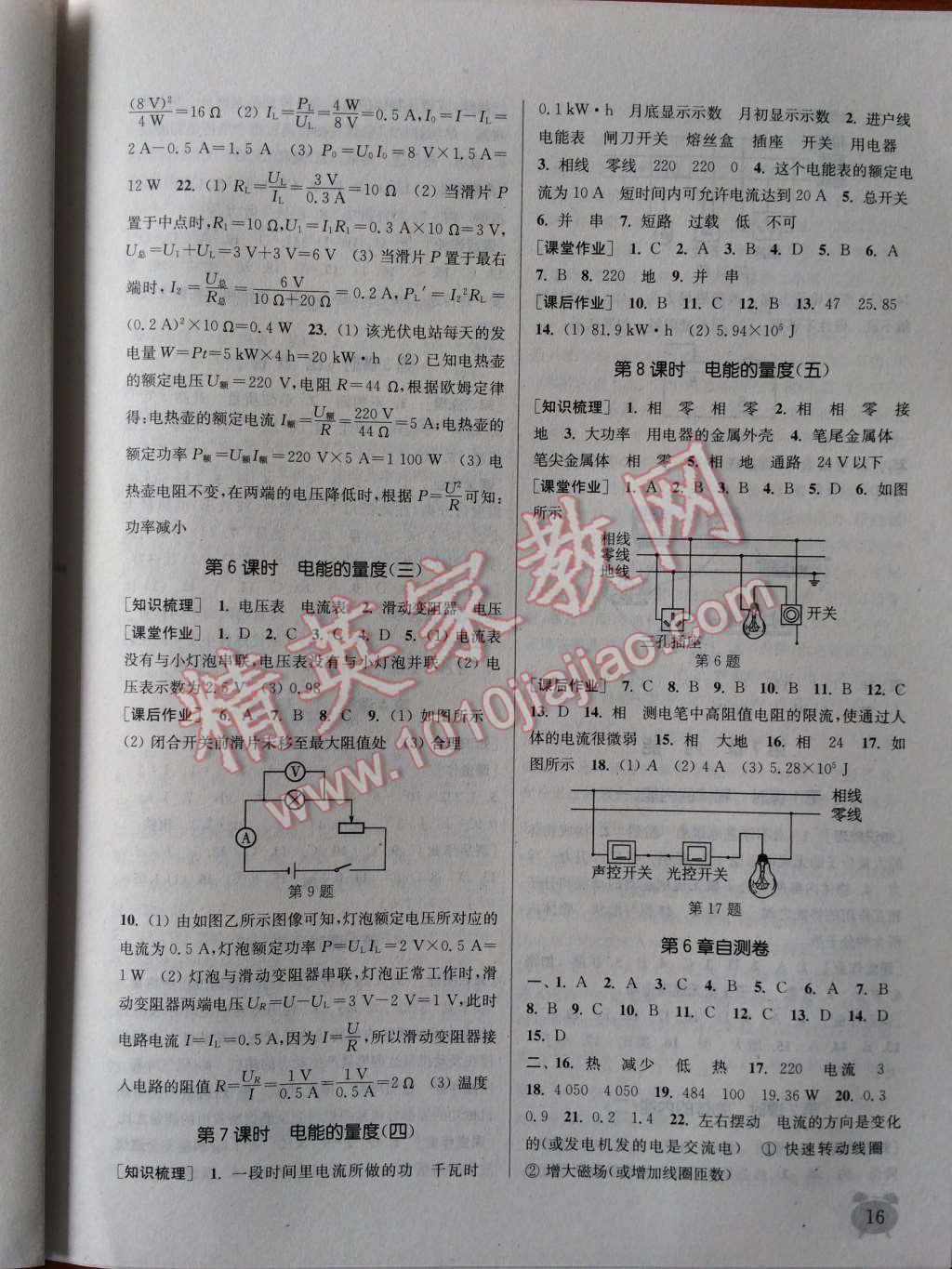 2014年通城學(xué)典課時(shí)作業(yè)本九年級科學(xué)上冊華師大版 第16頁