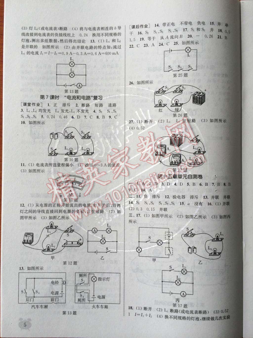 2014年通城學(xué)典課時(shí)作業(yè)本九年級(jí)物理全一冊(cè)人教版 上冊(cè)參考答案第71頁