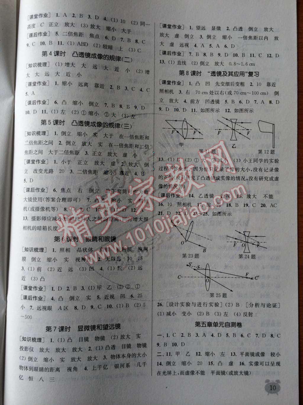 2014年通城學(xué)典課時(shí)作業(yè)本八年級(jí)物理上冊(cè)人教版 參考答案第63頁(yè)