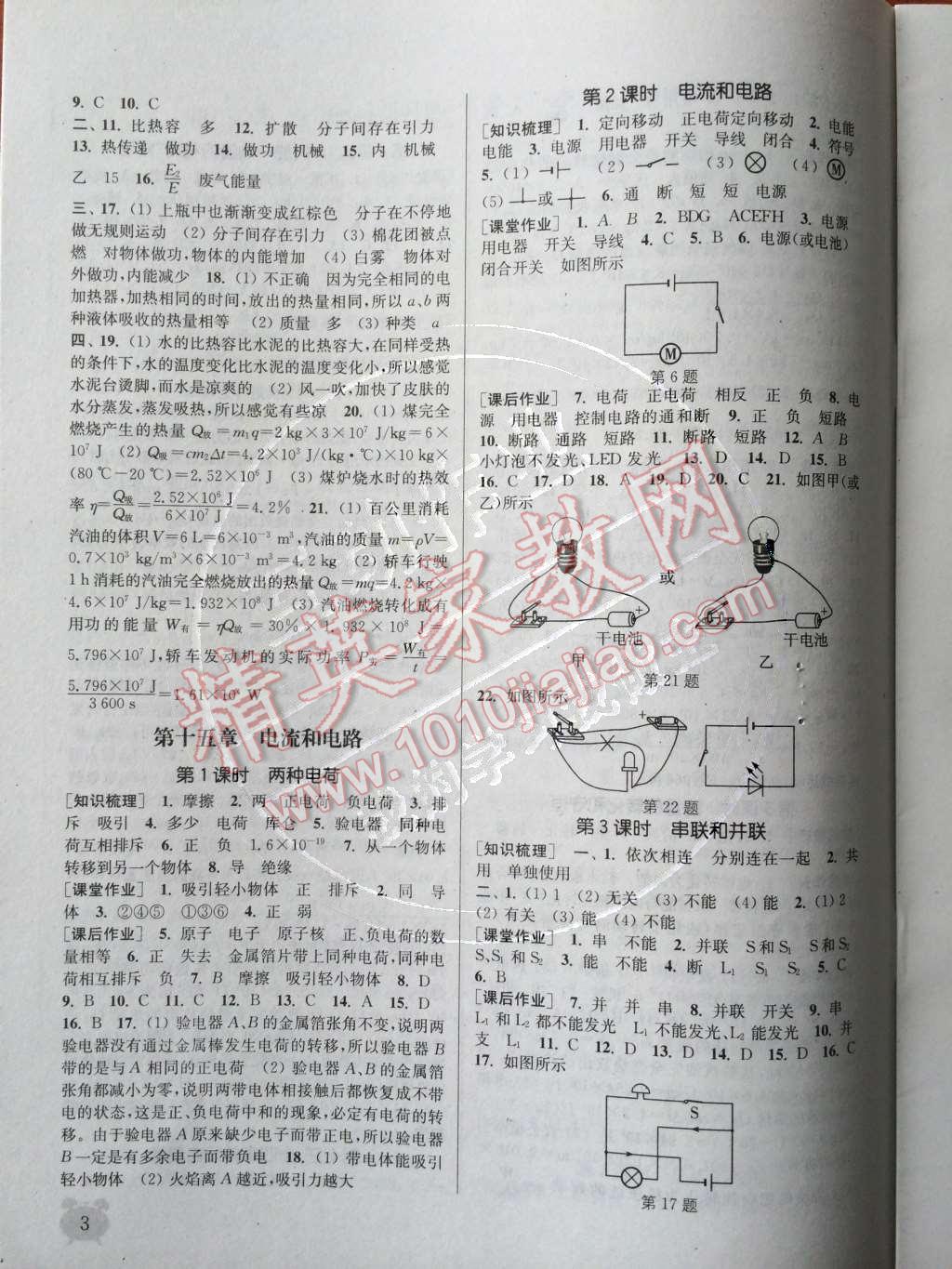 2014年通城學(xué)典課時(shí)作業(yè)本九年級(jí)物理全一冊(cè)人教版 上冊(cè)參考答案第69頁(yè)