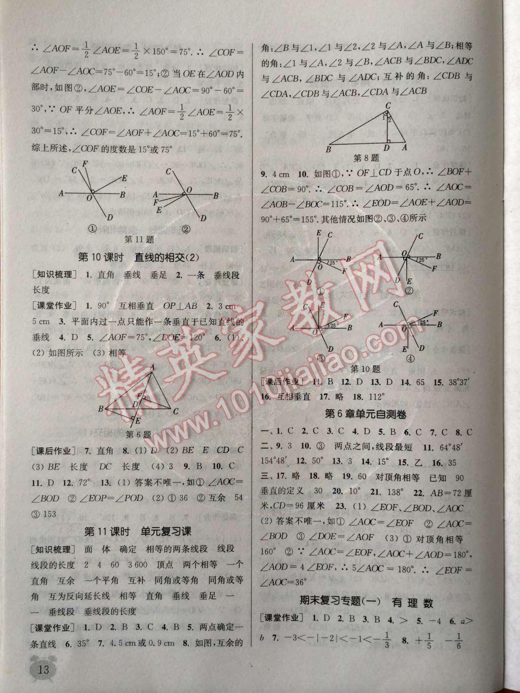 2014年通城學(xué)典課時作業(yè)本七年級數(shù)學(xué)上冊浙教版 參考答案第77頁