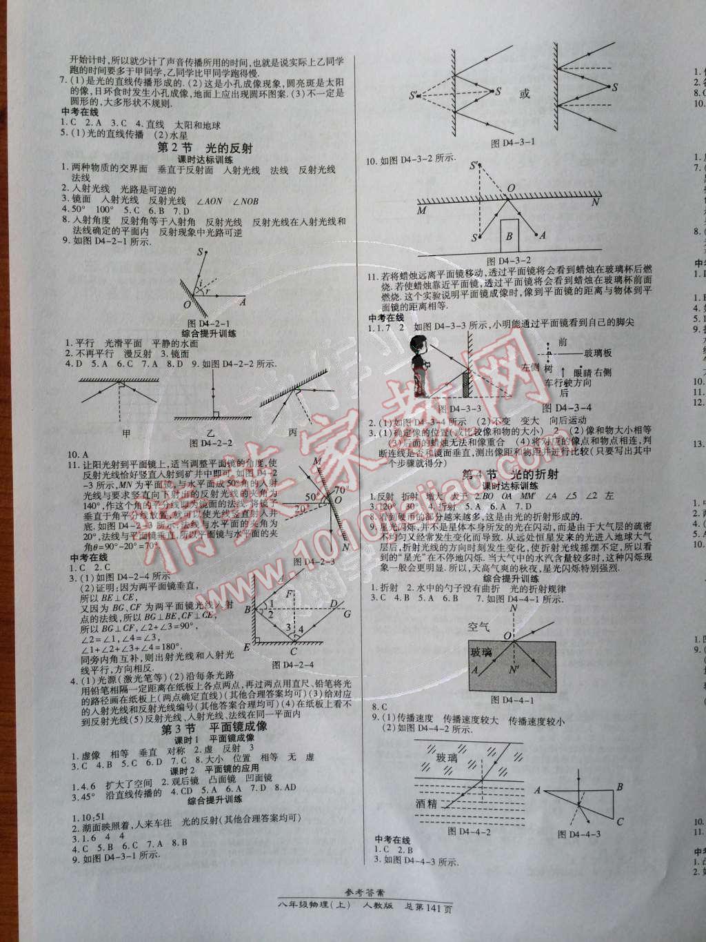 2014年高效課時(shí)通10分鐘掌控課堂八年級(jí)物理上冊(cè)人教版 參考答案第42頁(yè)