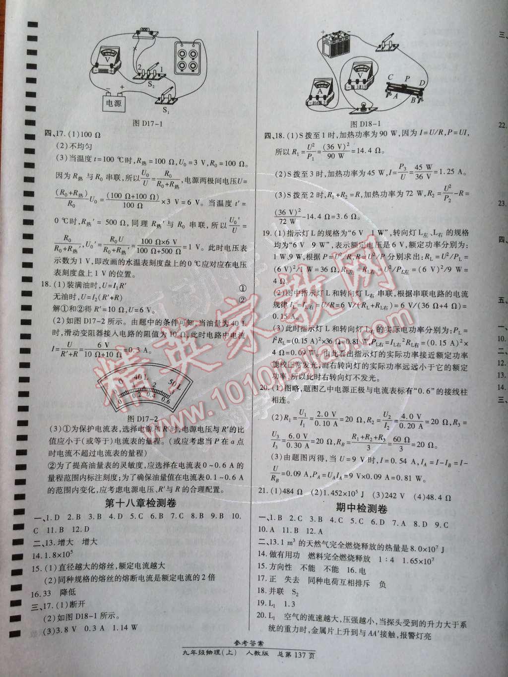 2014年高效课时通10分钟掌控课堂九年级物理上册人教版 参考答案第54页