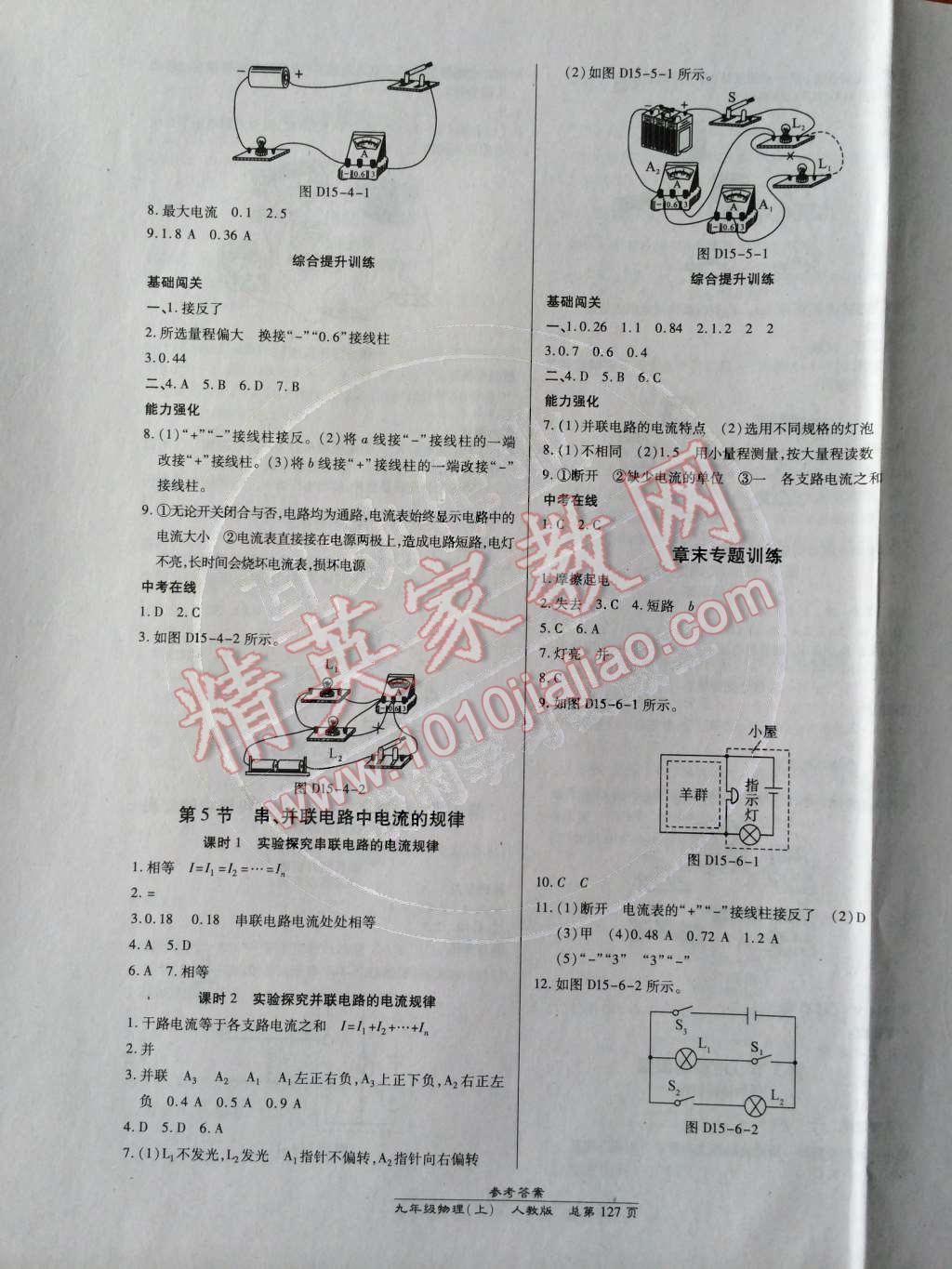 2014年高效課時(shí)通10分鐘掌控課堂九年級(jí)物理上冊(cè)人教版 第5頁(yè)