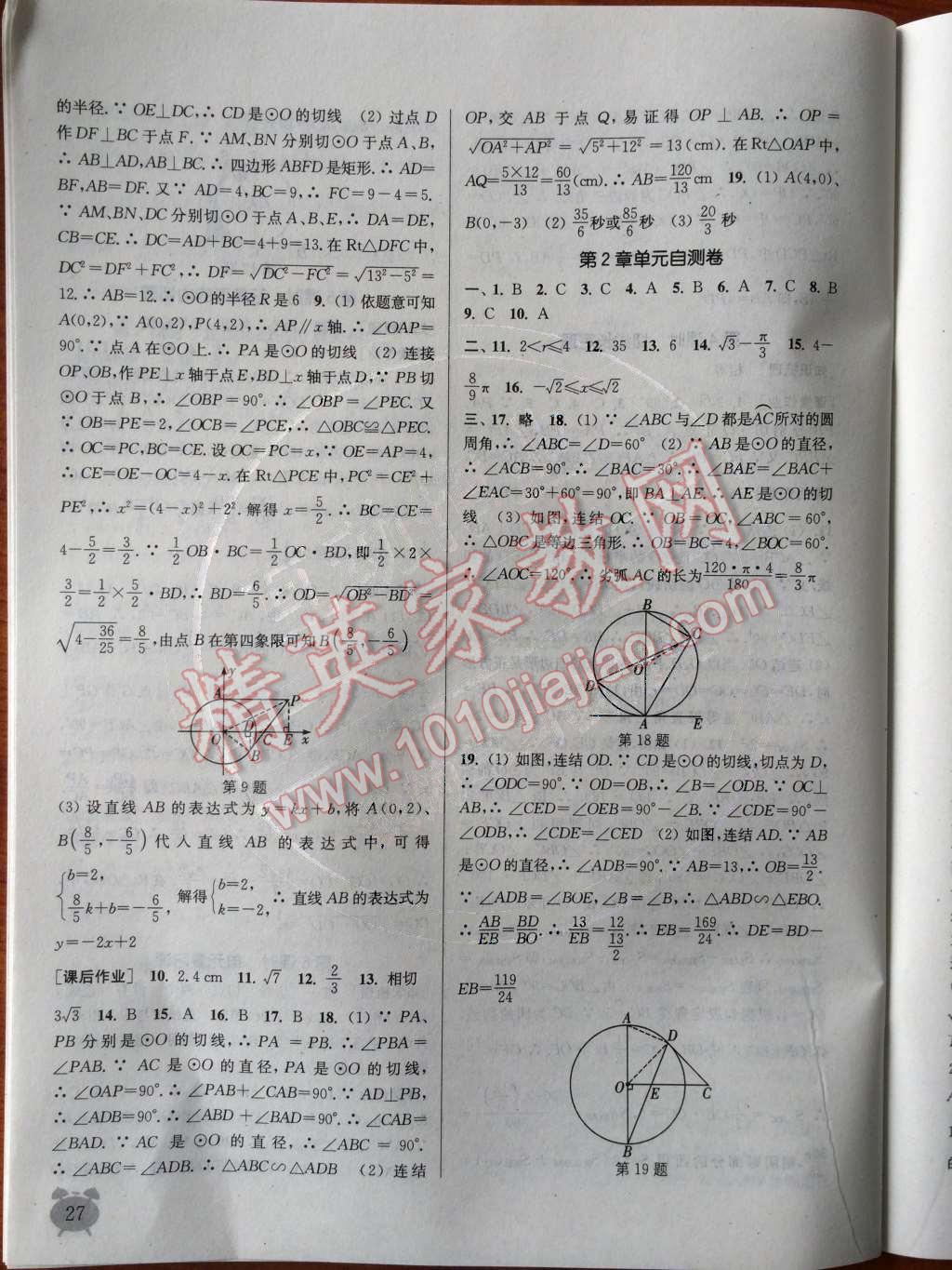 2014年通城學(xué)典課時作業(yè)本九年級數(shù)學(xué)全一冊浙教版 下冊參考答案第111頁