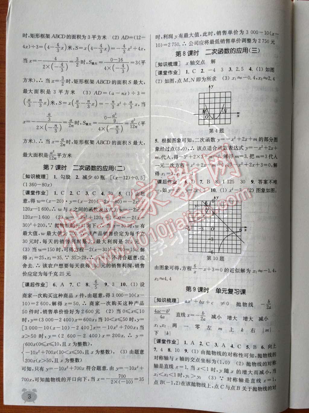 2014年通城學(xué)典課時(shí)作業(yè)本九年級數(shù)學(xué)全一冊浙教版 上冊參考答案第87頁