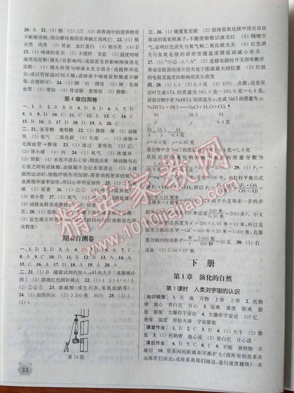 2014年通城學(xué)典課時作業(yè)本九年級科學(xué)全一冊浙教版 第1頁