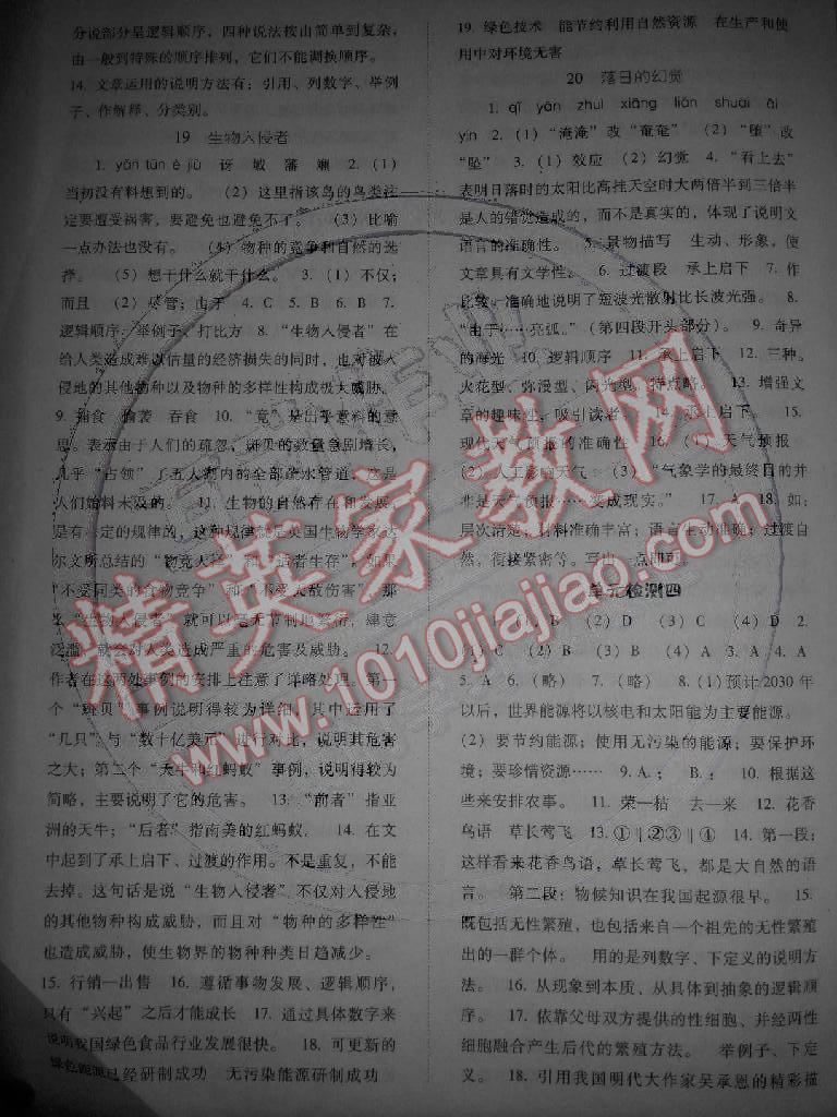 2014年同步訓(xùn)練八年級語文上冊冀教版 第10頁