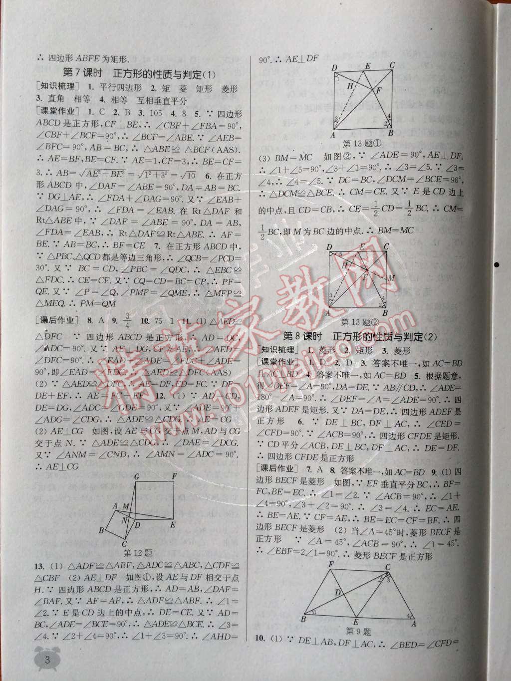 2014年通城学典课时作业本九年级数学上册北师大版 第3页