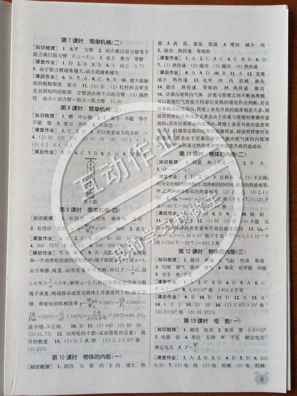 2014年通城學典課時作業(yè)本九年級科學全一冊浙教版 上冊參考答案第15頁