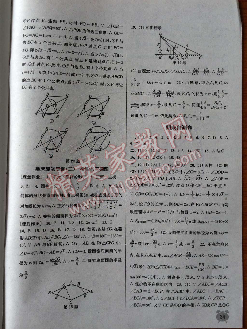 2014年通城學(xué)典課時(shí)作業(yè)本九年級(jí)數(shù)學(xué)全一冊(cè)浙教版 下冊(cè)參考答案第118頁(yè)