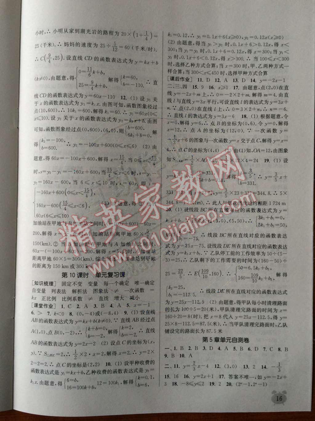 2014年通城学典课时作业本八年级数学上册浙教版 第19页