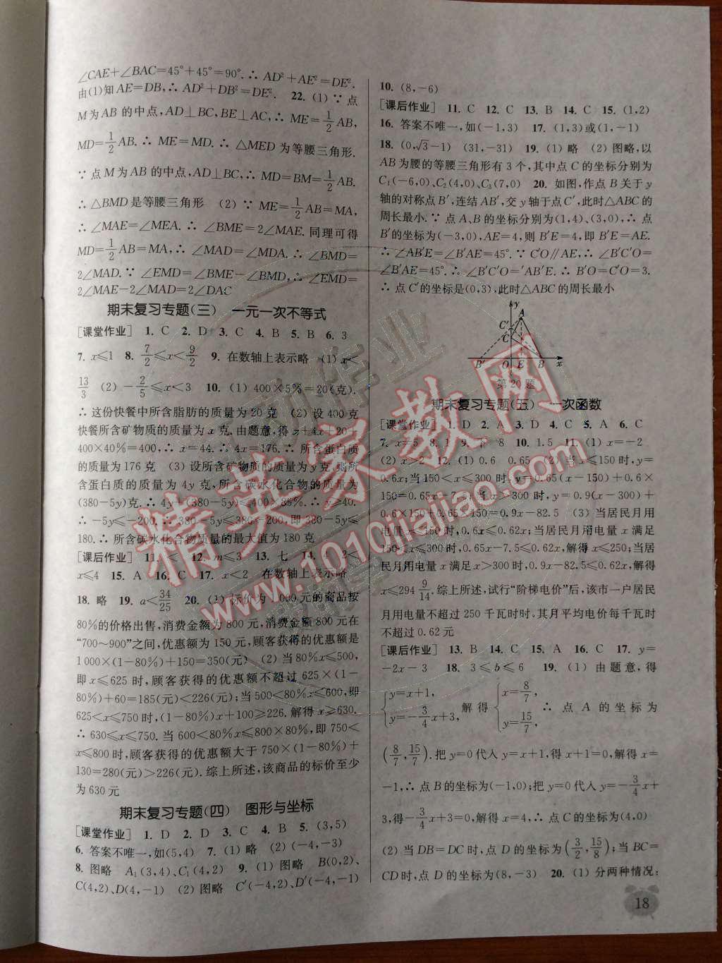 2014年通城學(xué)典課時作業(yè)本八年級數(shù)學(xué)上冊浙教版 第21頁