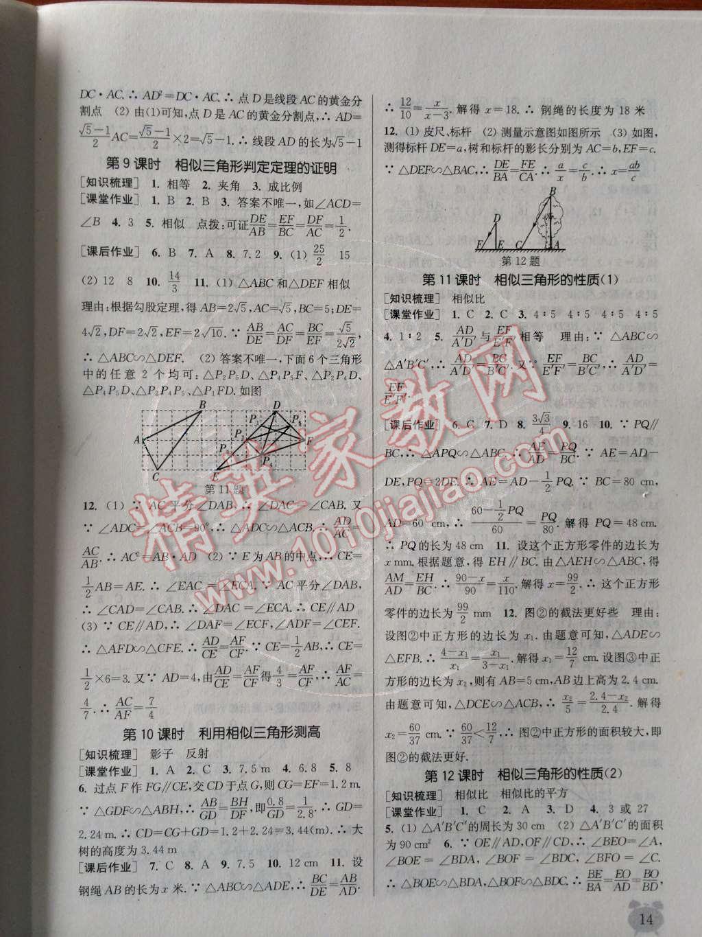 2014年通城學典課時作業(yè)本九年級數(shù)學上冊北師大版 第17頁