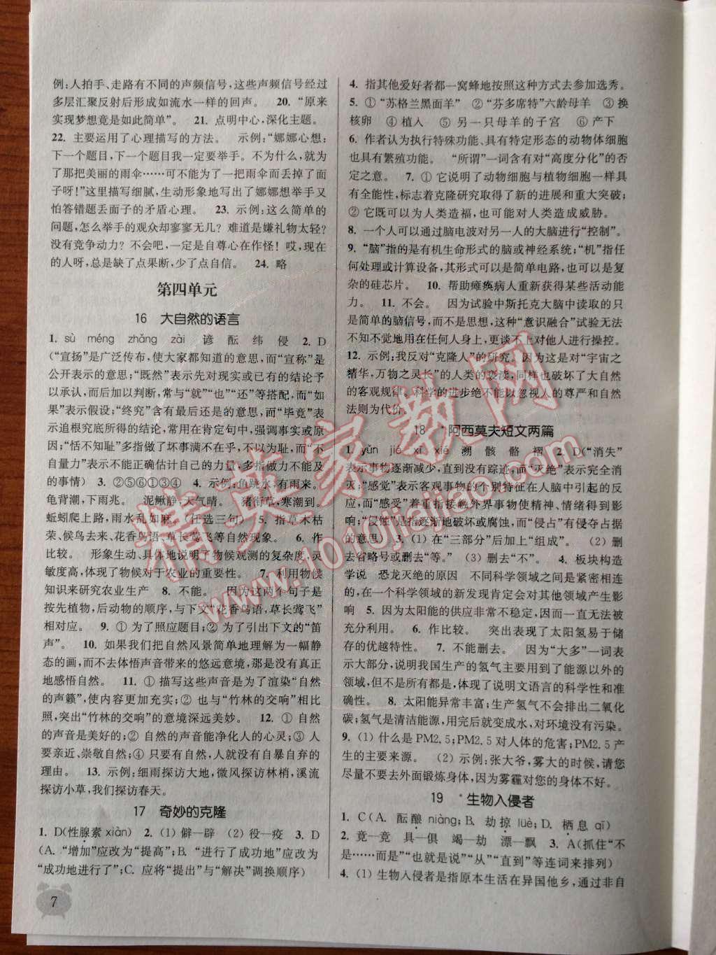 2014年通城學(xué)典課時(shí)作業(yè)本八年級(jí)語(yǔ)文上冊(cè)人教版 第9頁(yè)