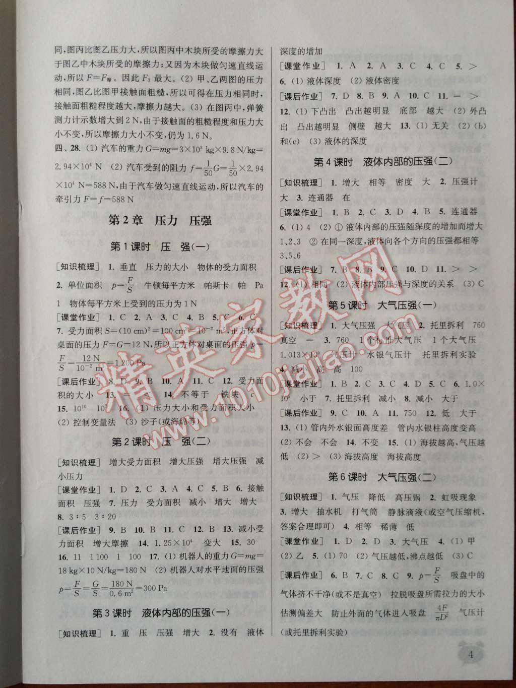 2014年通城學(xué)典課時(shí)作業(yè)本八年級(jí)科學(xué)上冊(cè)華師大版 第4頁