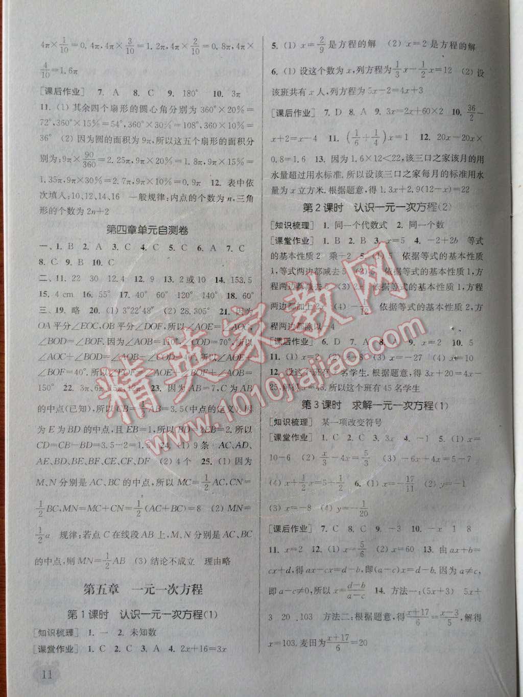 2014年通城學(xué)典課時作業(yè)本七年級數(shù)學(xué)上冊北師大版 第15頁