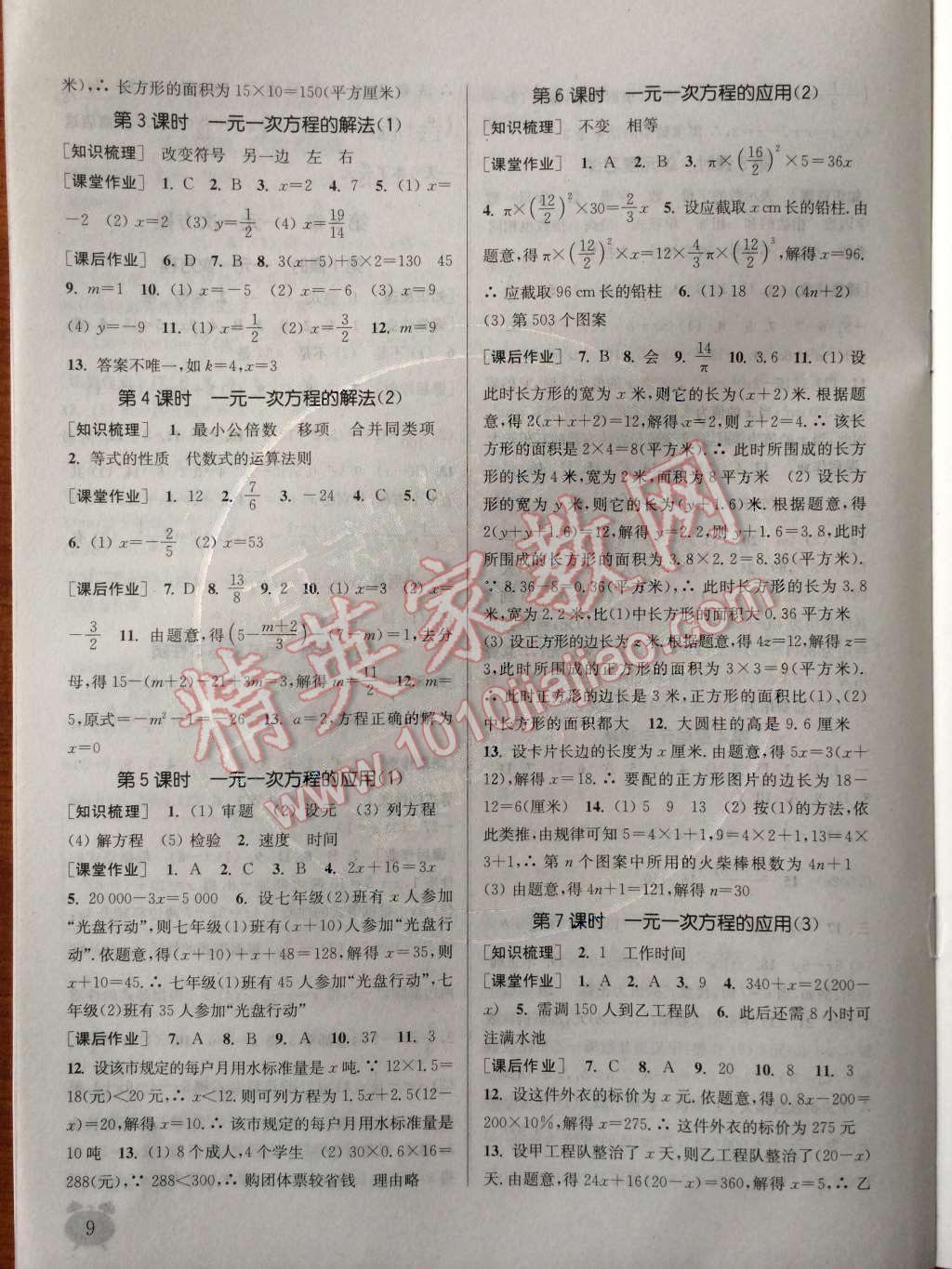 2014年通城學(xué)典課時作業(yè)本七年級數(shù)學(xué)上冊浙教版 參考答案第73頁