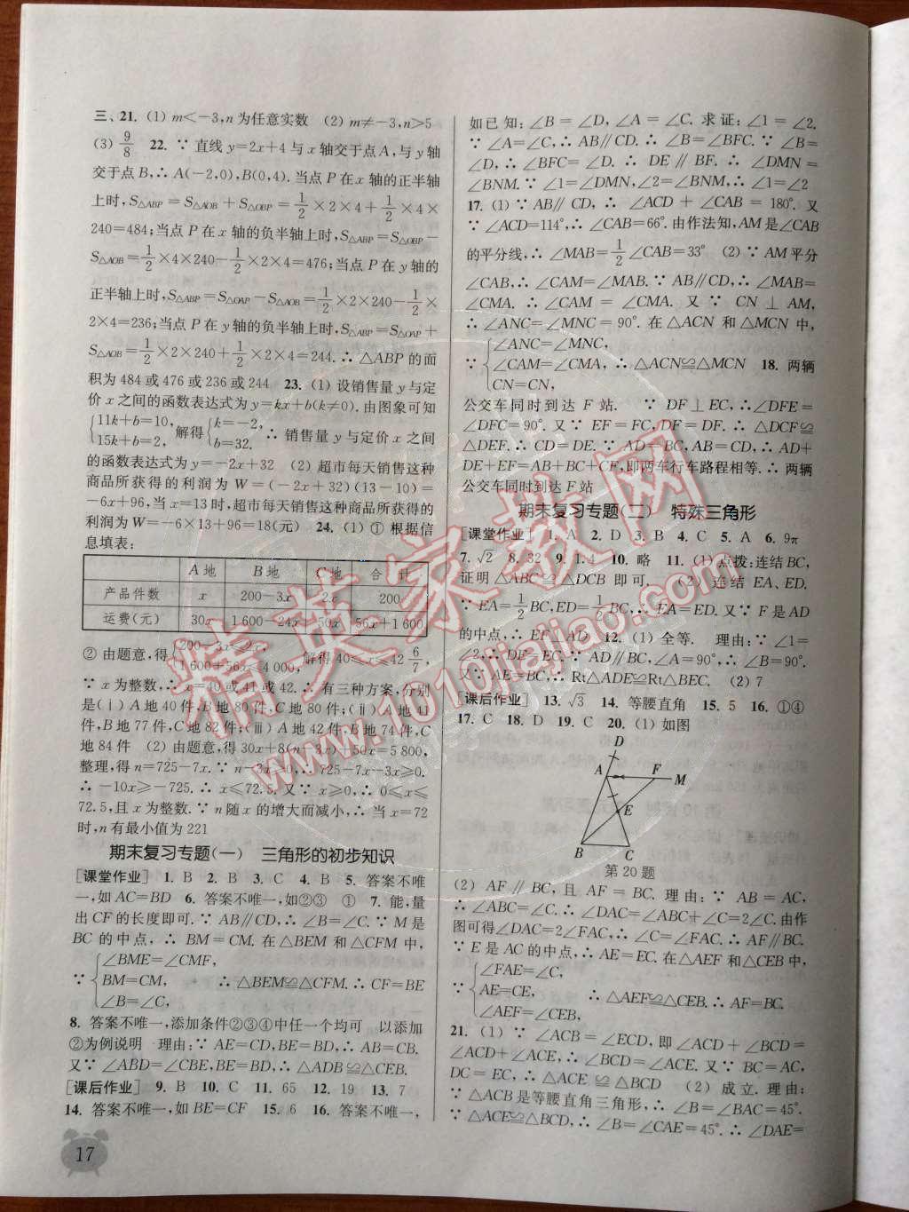 2014年通城學典課時作業(yè)本八年級數(shù)學上冊浙教版 第20頁