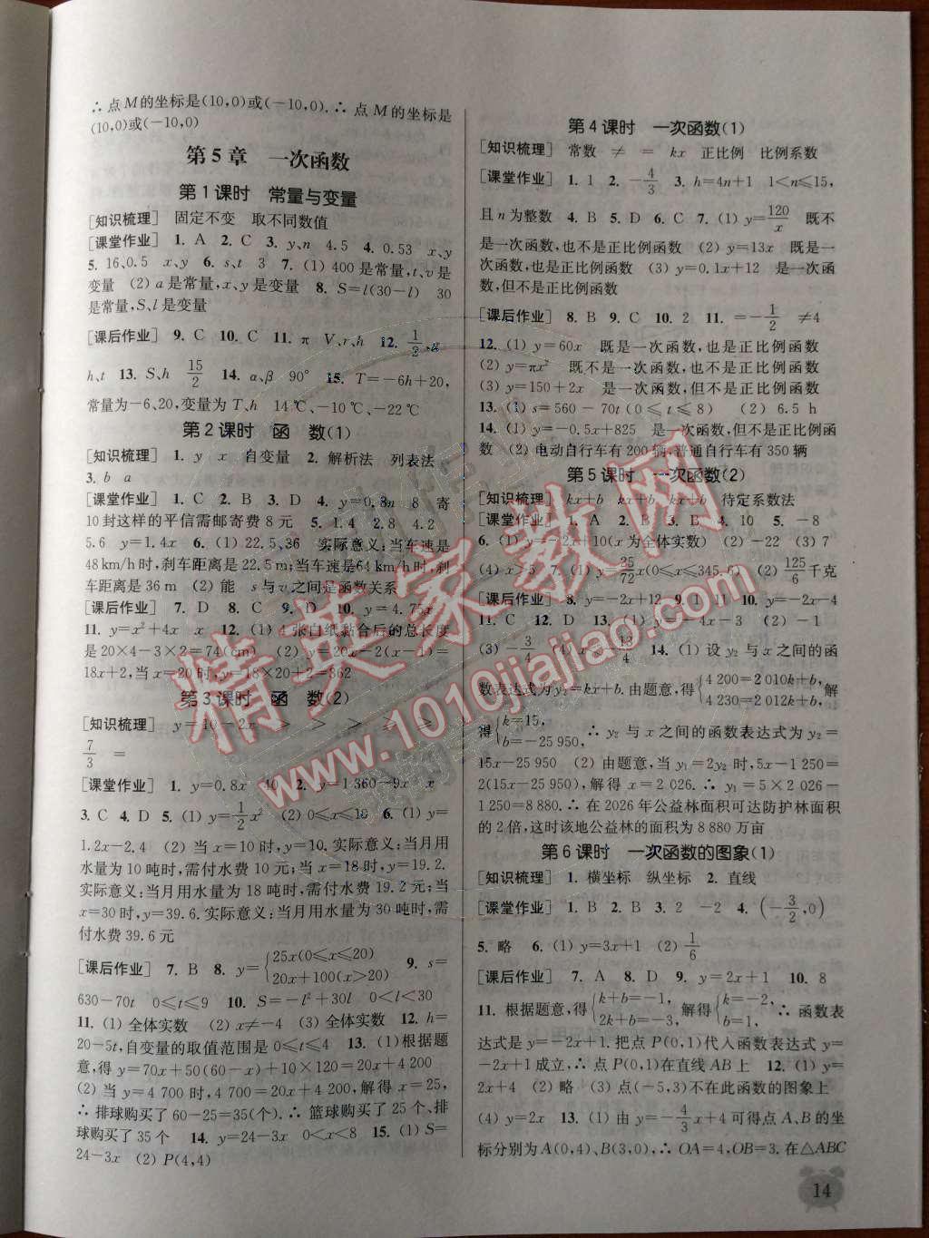 2014年通城學(xué)典課時(shí)作業(yè)本八年級(jí)數(shù)學(xué)上冊(cè)浙教版 第16頁(yè)