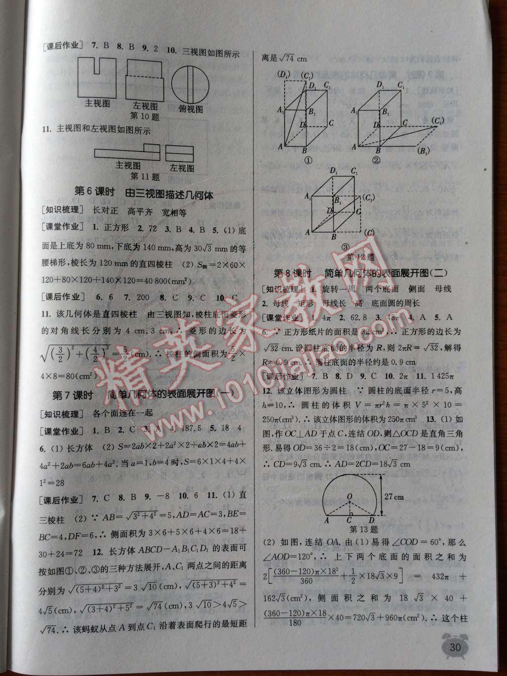 2014年通城學(xué)典課時作業(yè)本九年級數(shù)學(xué)全一冊浙教版 下冊參考答案第114頁