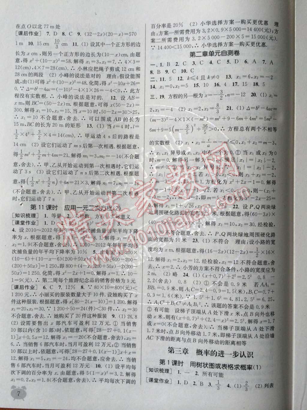 2014年通城學(xué)典課時(shí)作業(yè)本九年級(jí)數(shù)學(xué)上冊(cè)北師大版 第9頁