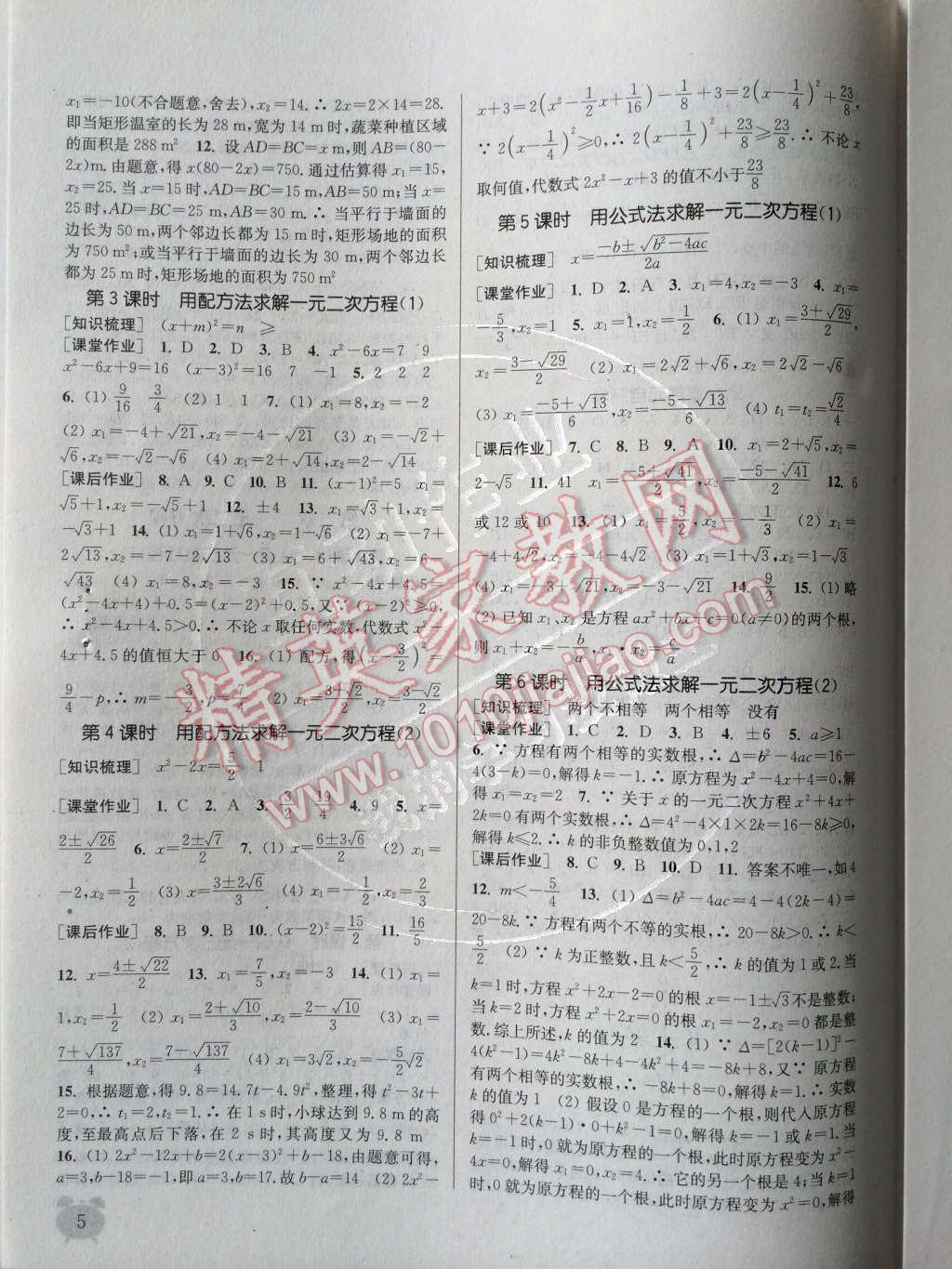 2014年通城學(xué)典課時(shí)作業(yè)本九年級數(shù)學(xué)上冊北師大版 第2章 一元二次方程第64頁