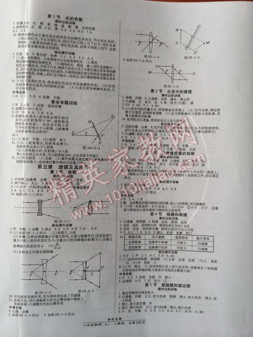 2014年高效課時通10分鐘掌控課堂八年級物理上冊人教版 參考答案第43頁