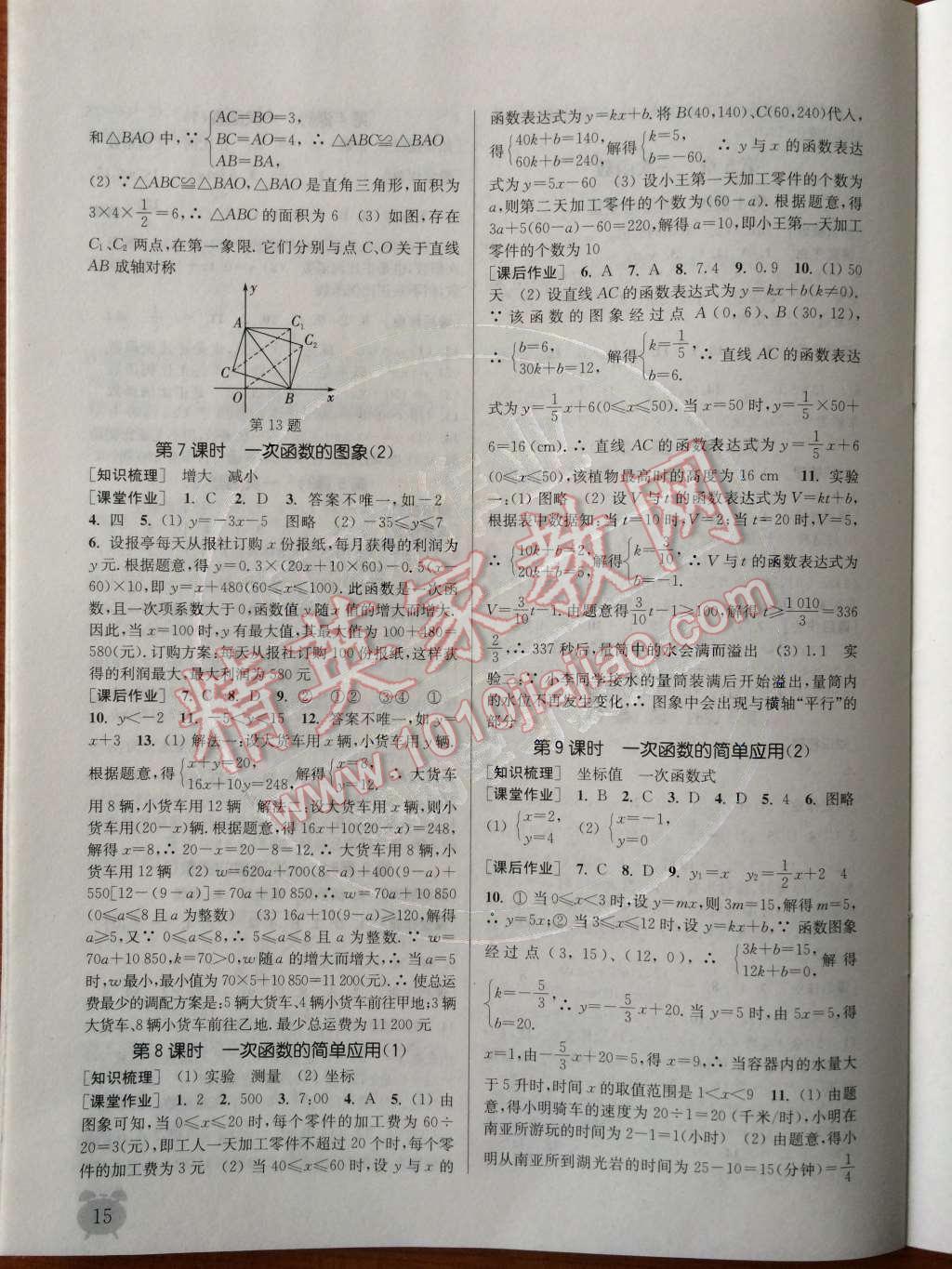 2014年通城学典课时作业本八年级数学上册浙教版 第18页