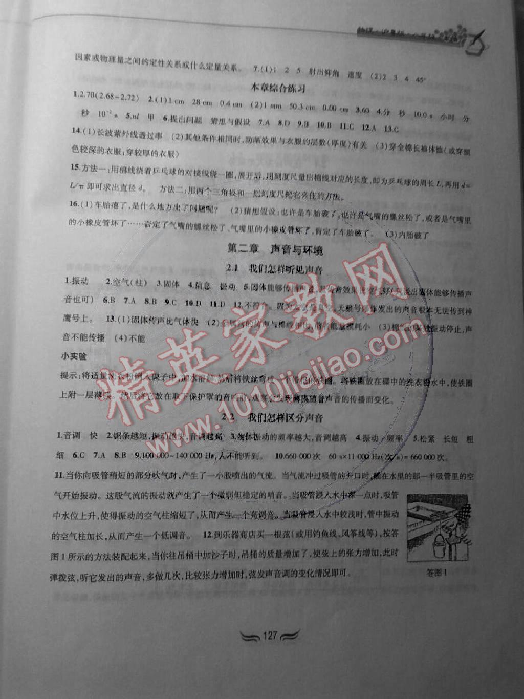 2014年新編基礎訓練八年級物理上冊滬粵版黃山書社 第2頁