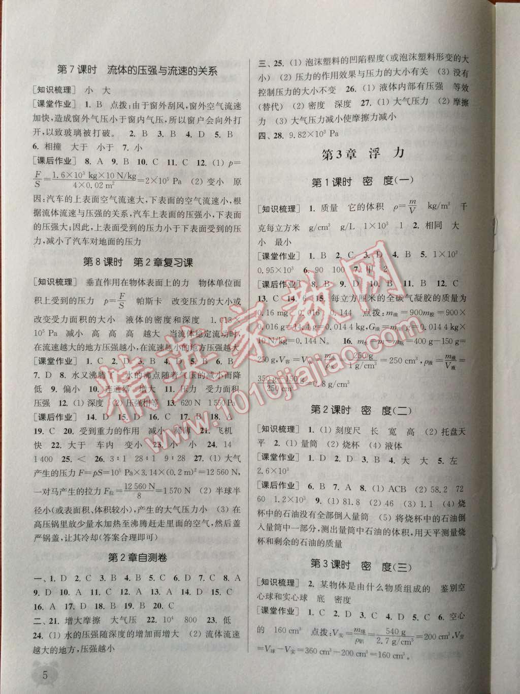 2014年通城學(xué)典課時作業(yè)本八年級科學(xué)上冊華師大版 第5頁